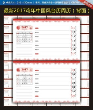 2017鸡年中国风黄历周历