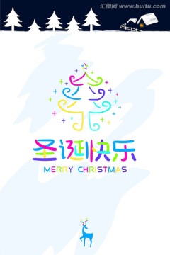圣诞树 圣诞快乐 圣诞节