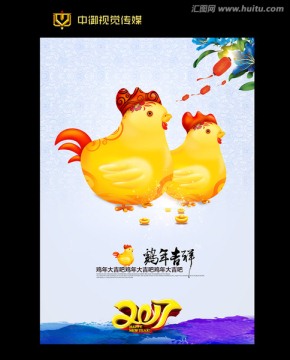 金鸡 2017鸡年