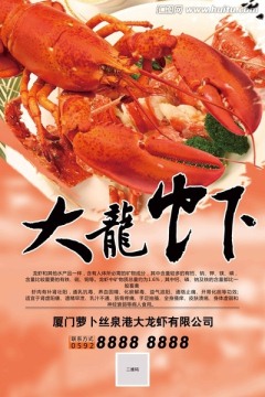 大龙虾