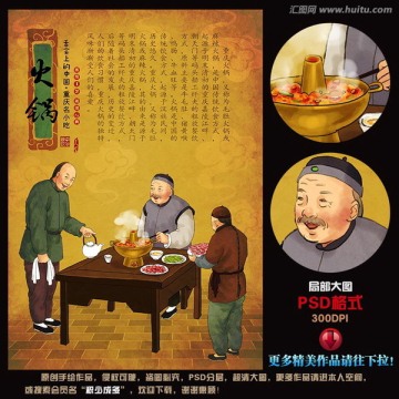 重庆火锅画 古代人物 饮食文化