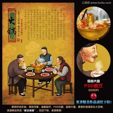 重庆火锅画 古代人物 饮食文化