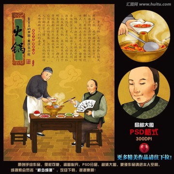 重庆火锅画 古代人物 饮食文化