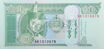 蒙古货币 图格里克10元