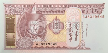 蒙古货币 图格里克20元
