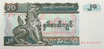 缅甸货币 缅元20元