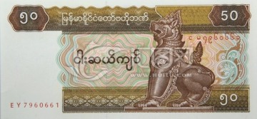 缅甸货币 缅元50元