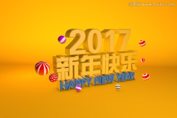 新年快乐