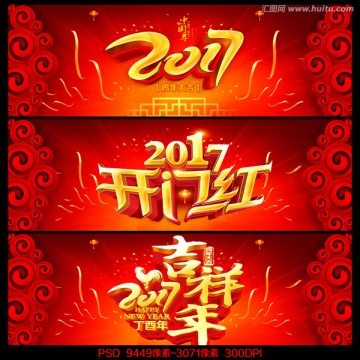 2017鸡年