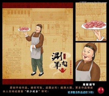 火锅 涮羊肉 插画 服务员