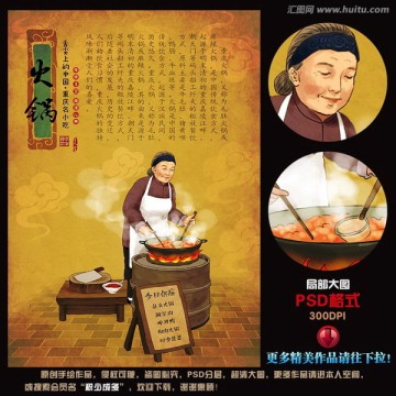 重庆火锅画 古代人物 饮食文化