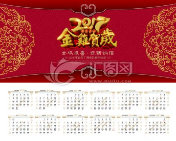 2017鸡年台历日历挂历海报