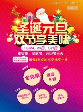 圣诞元旦节日海摄DM宣传单页