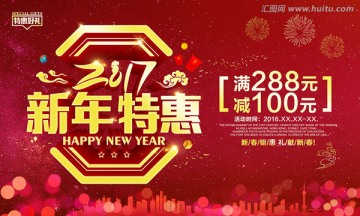 2017新年特惠