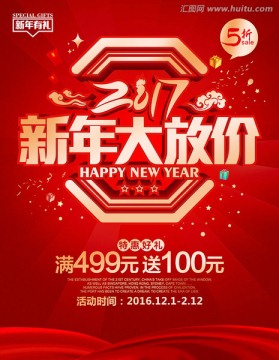 新年放大价