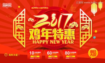 2017鸡年特惠