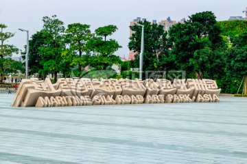 海上丝绸之路艺术公园 亚洲园