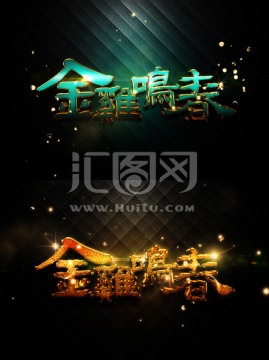 金鸡鸣春