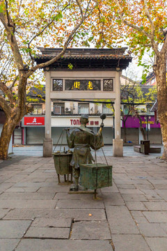 南京老街