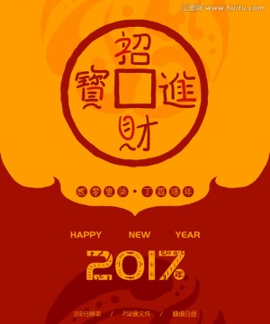 2017 招财进宝 铜钱