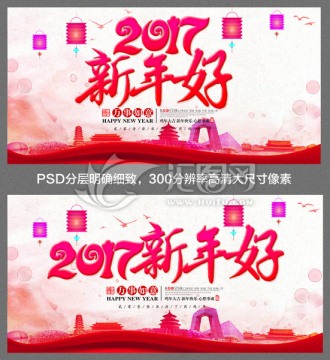 2017新年好