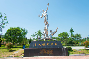 岑巩体育公园