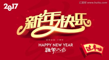 新年快乐