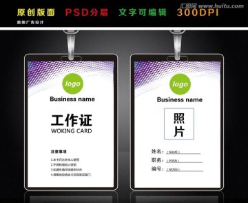 工作证  简约工作证