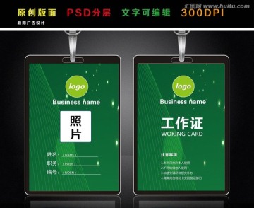 工作证   绿色工作证