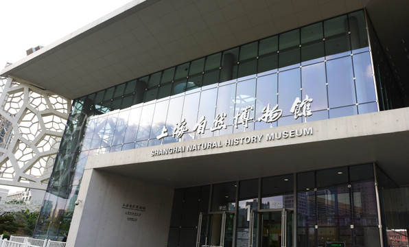 上海自然博物馆 入口