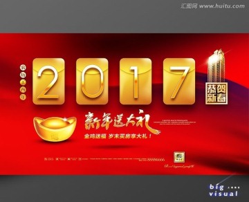 房地产2017新年广告