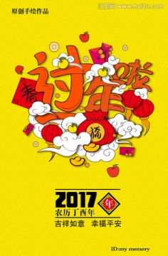 鸡年 2017年