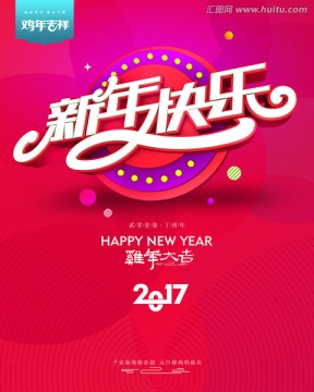 新年快乐