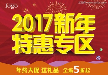 新年特惠专区