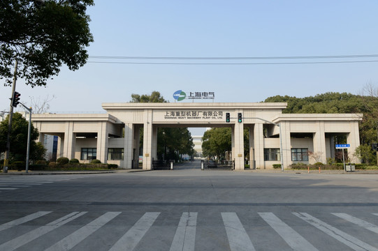 上海重型机器厂大门