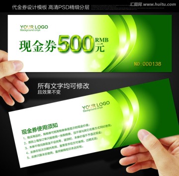 现金券设计