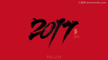 2017 鸡年