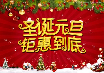 圣诞元旦