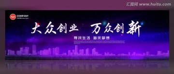 大众创业 万众创新