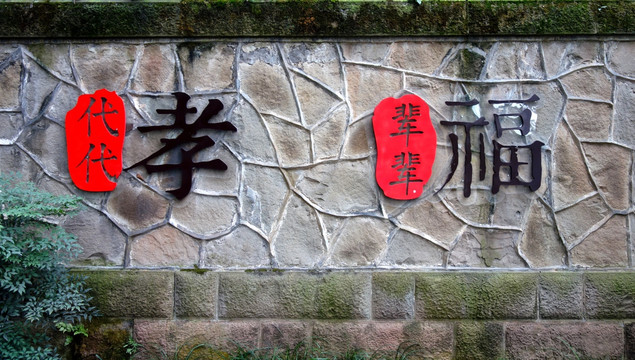孝道文化墙