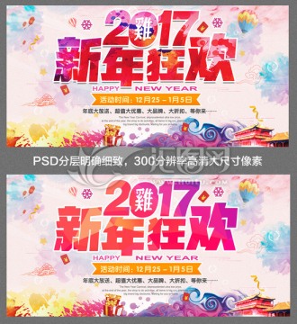 2017新年狂欢