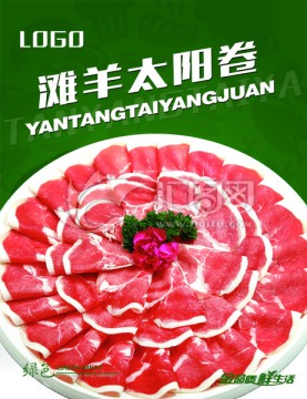 羊肉卷灯箱