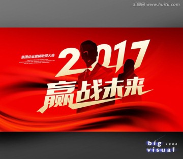 2017赢战未来