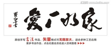 爱厂如家