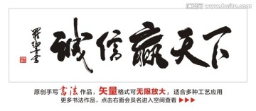 诚信赢天下