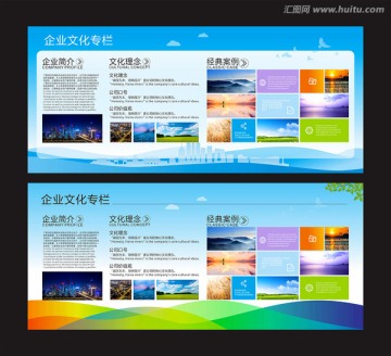 企业文化栏