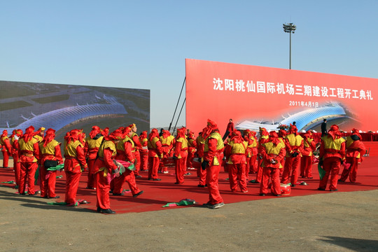 沈阳机场三期建设开工仪式