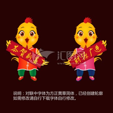 小鸡手拿对联
