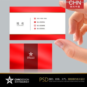 红色经典名片设计 中国红