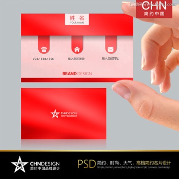 红色经典名片设计 中国红